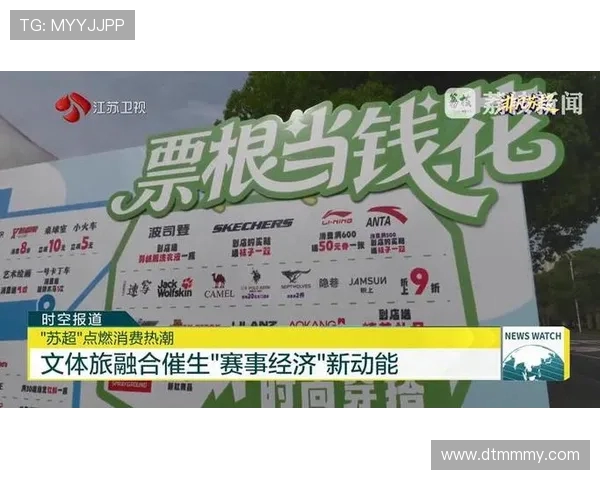 苏超点燃经济引擎：十三市竞逐消费新赛道