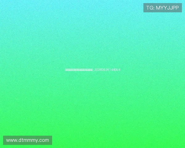 中超转播指南:哪里可以免费观看直播?_20260526144054 中超转播指南:哪里可以免费观看直播?_20260526144054